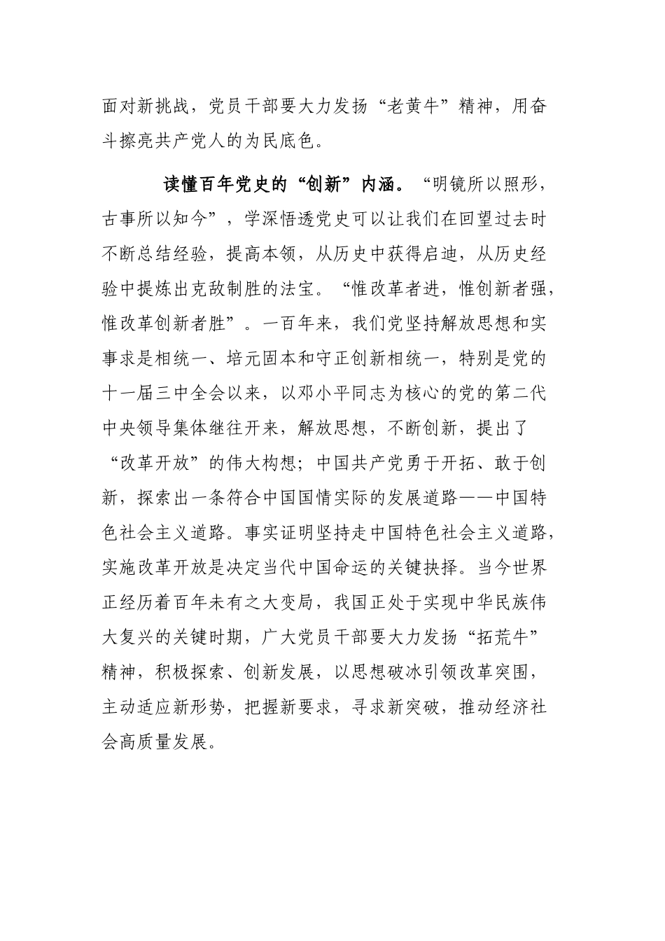 在党史学习教育研讨会上的发言_第3页