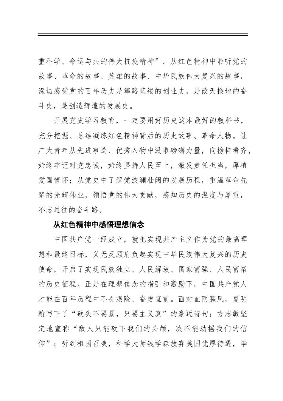 在党史学习教育中赓续传承红色精神_第3页