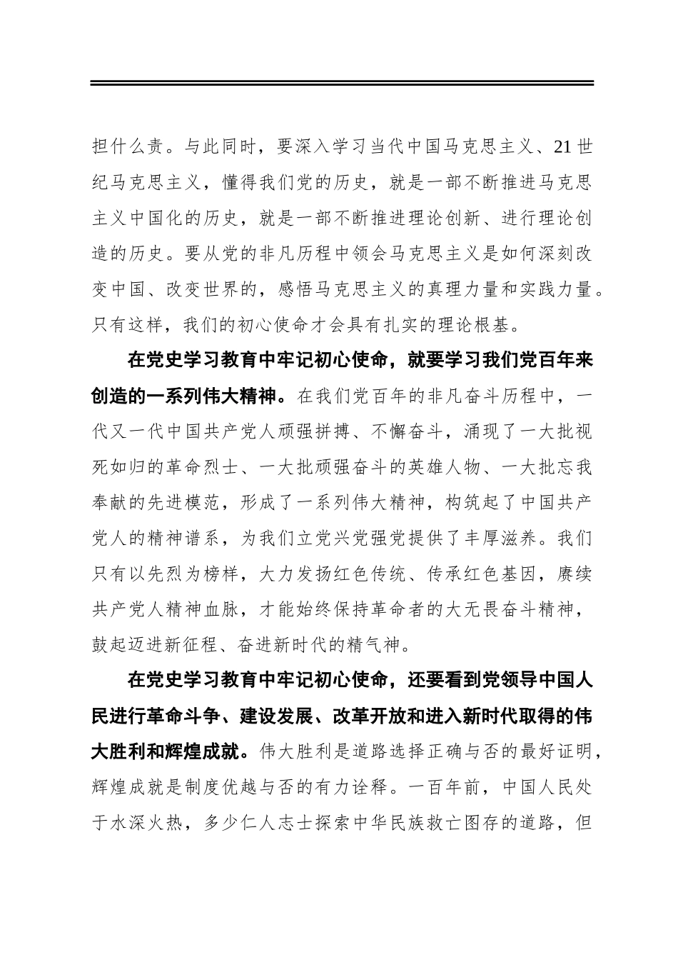 在党史学习教育中牢记初心使命_第3页