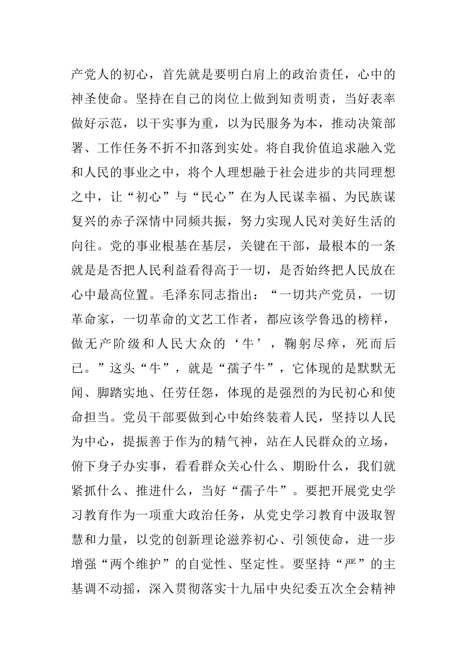 在党史学习教育中要当好“三牛”_第2页