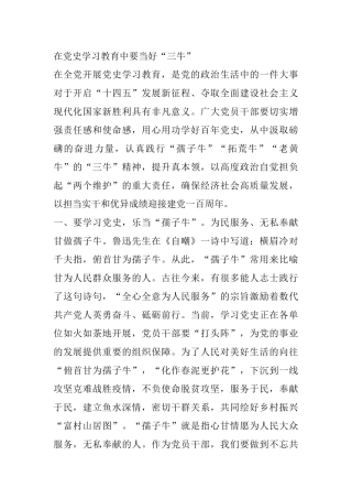 在党史学习教育中要当好“三牛”