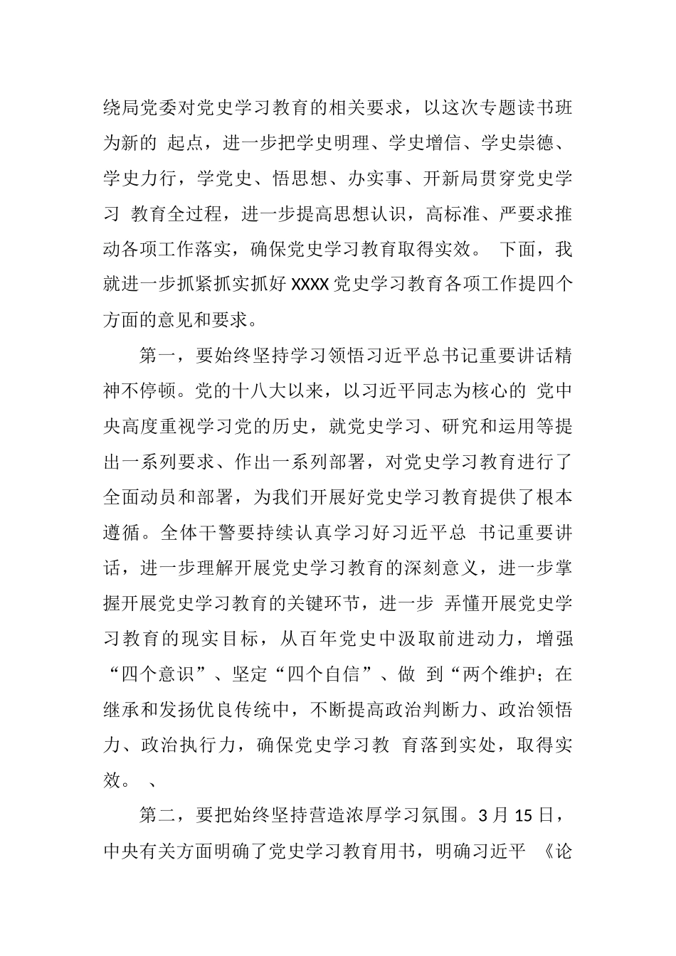 在党史学习教育专题读书班结束时的总结讲话_第2页