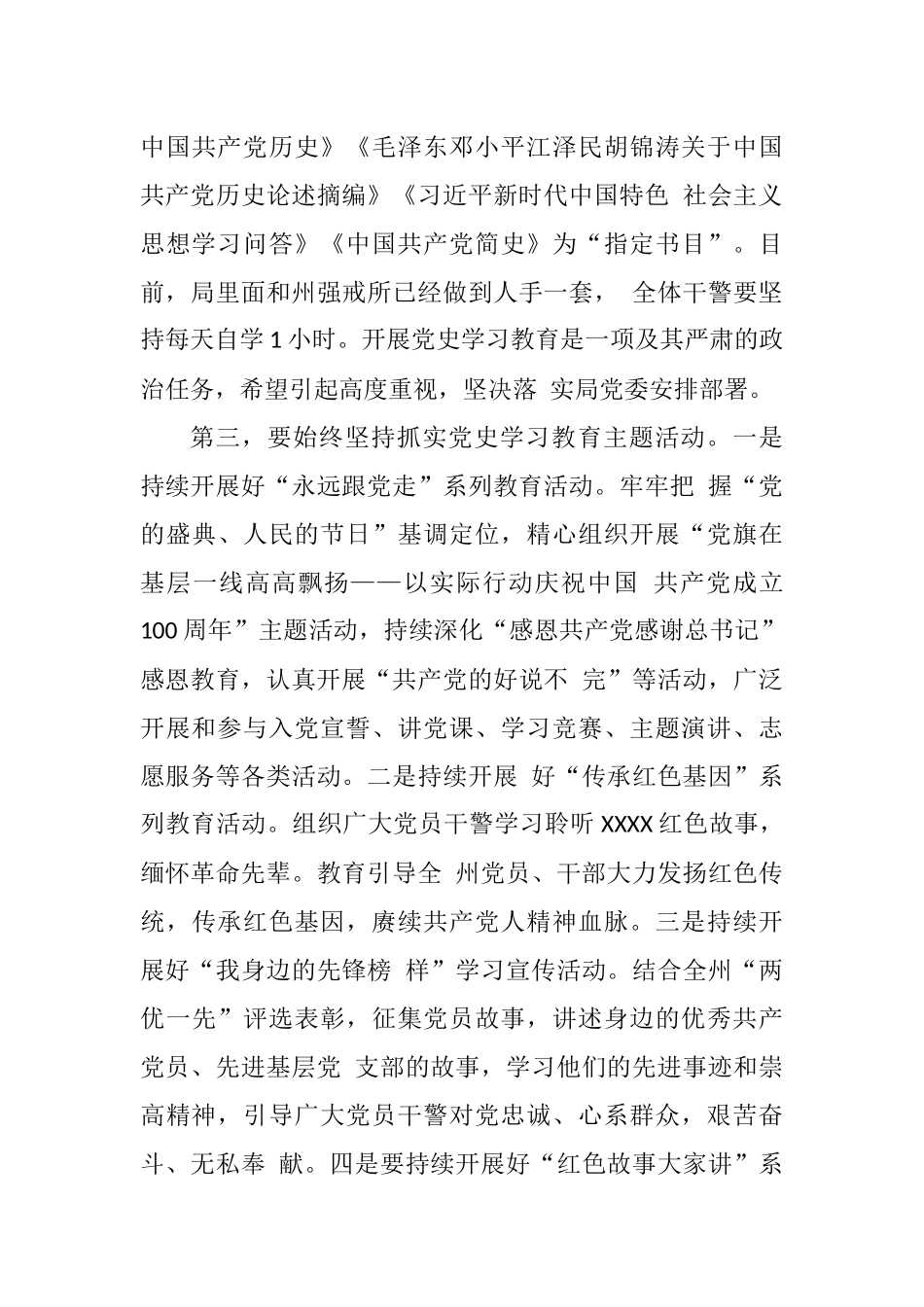 在党史学习教育专题读书班结束时的总结讲话_第3页