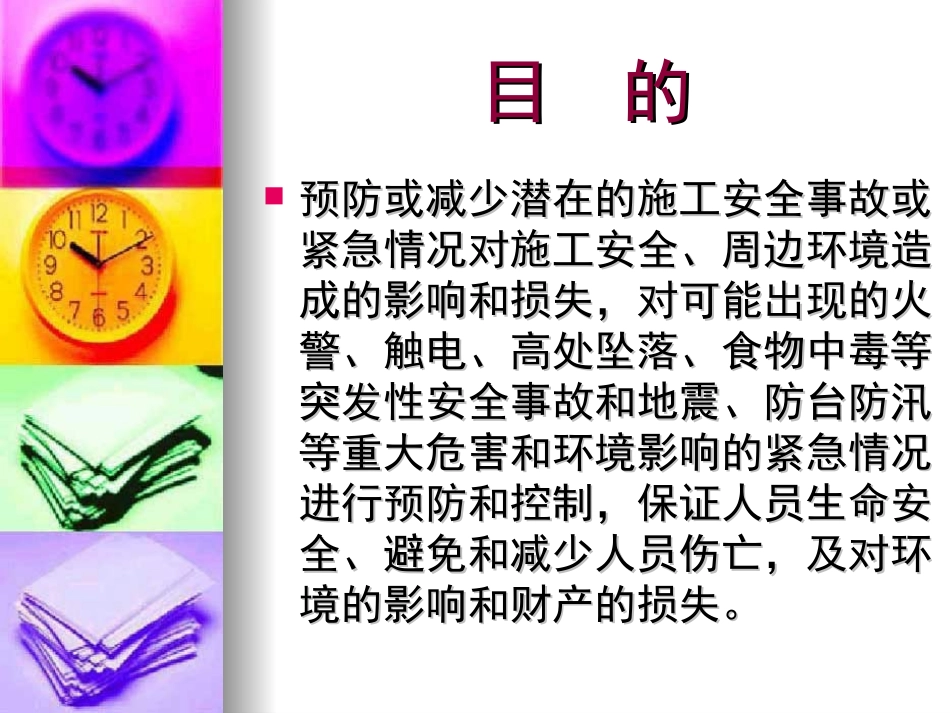 应急管理：安全生产事故应急处理常识讲座PPT_第2页