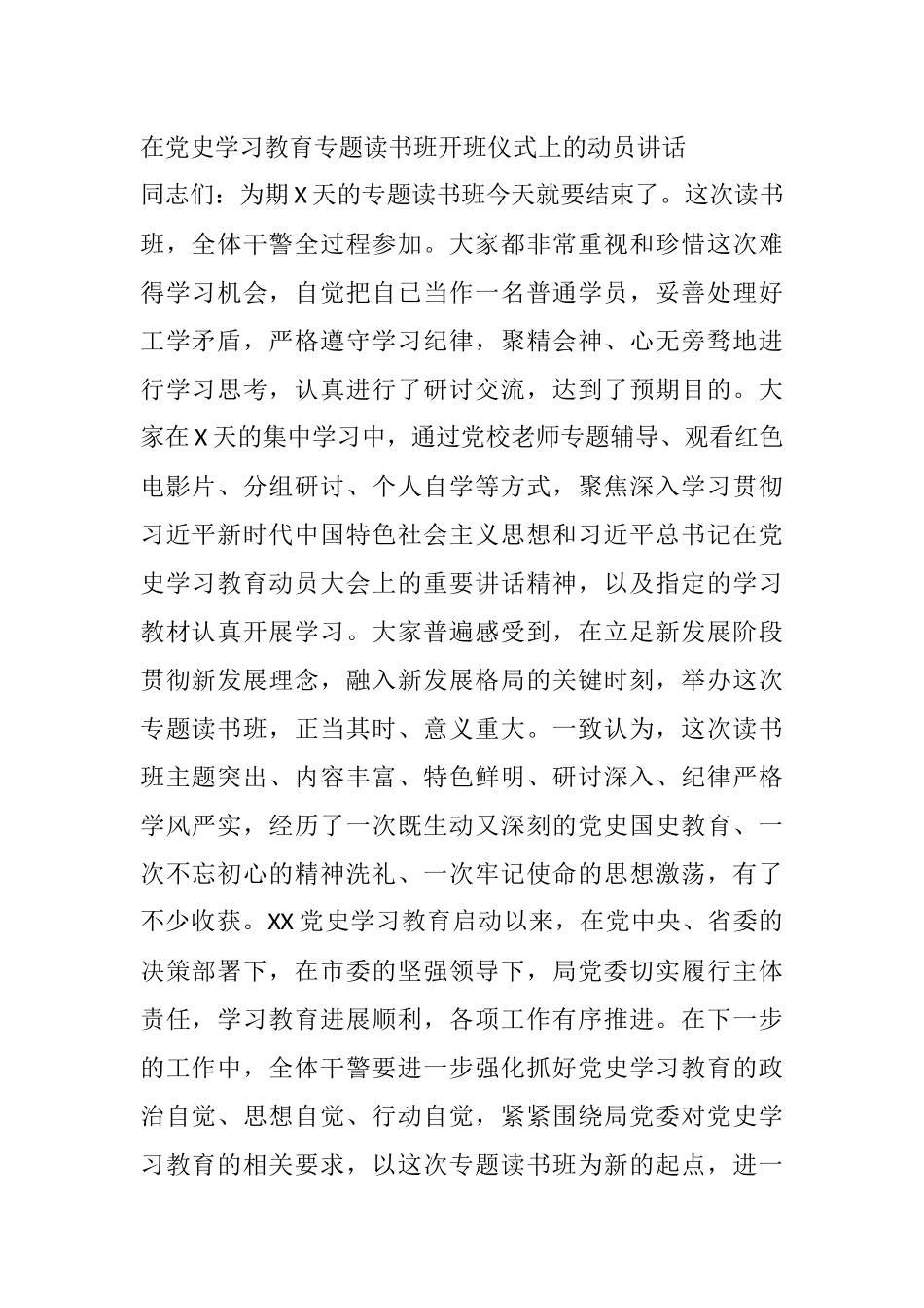 在党史学习教育专题读书班开班仪式上的动员讲话_第1页