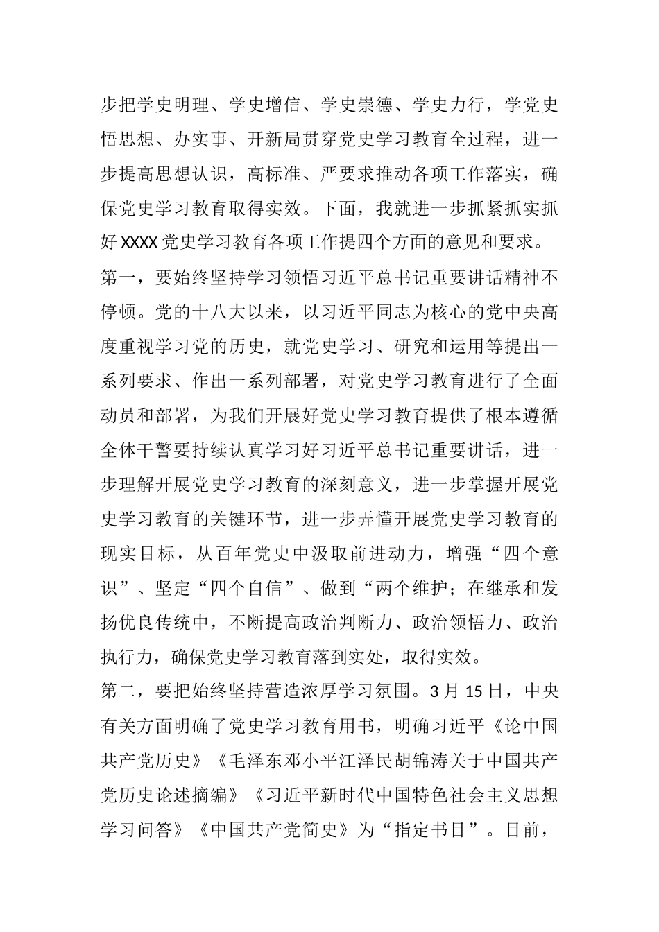 在党史学习教育专题读书班开班仪式上的动员讲话_第2页