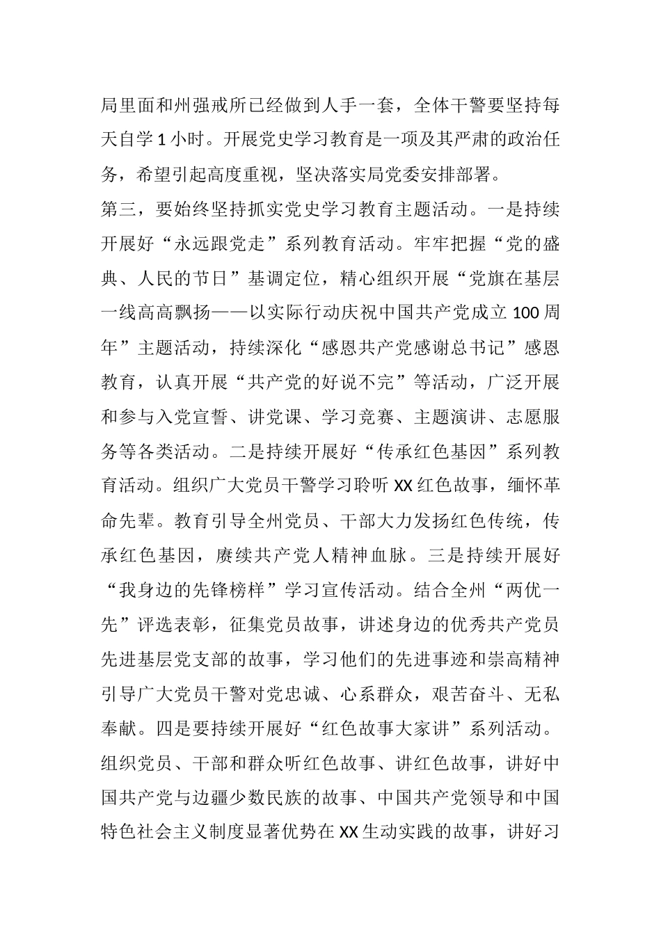 在党史学习教育专题读书班开班仪式上的动员讲话_第3页
