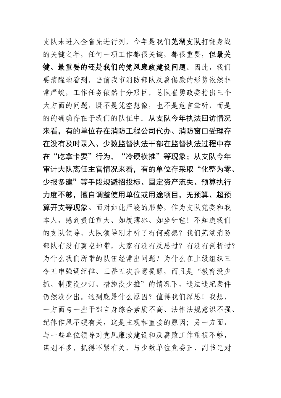 应急管理：在专项治理动员部署会上的讲话（消防部队党风廉政建设）_第2页