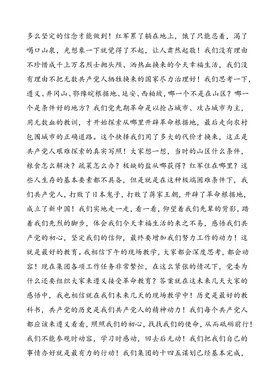 在党史学习教育专题培训班开班仪式上的讲话范文_第2页