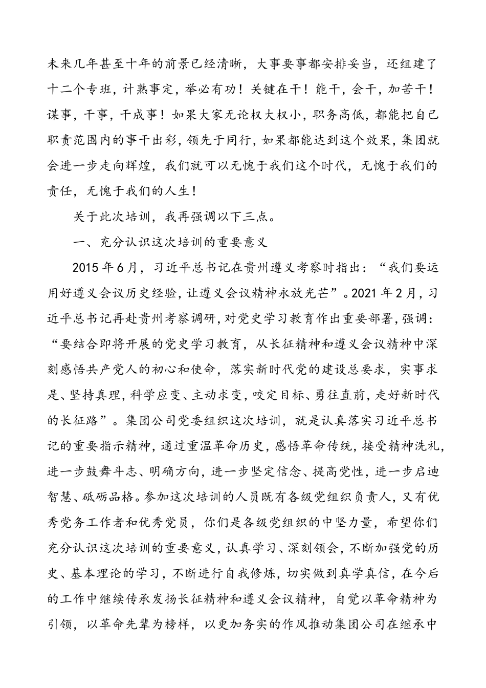 在党史学习教育专题培训班开班仪式上的讲话范文_第3页