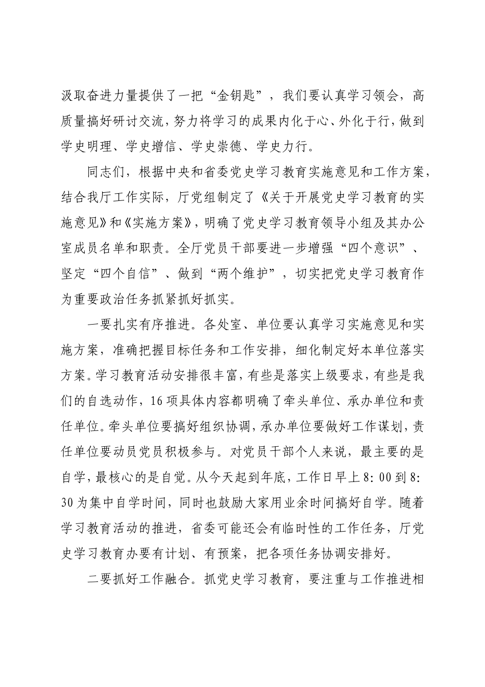 在党史学习教育专题宣讲会上的讲话_第2页