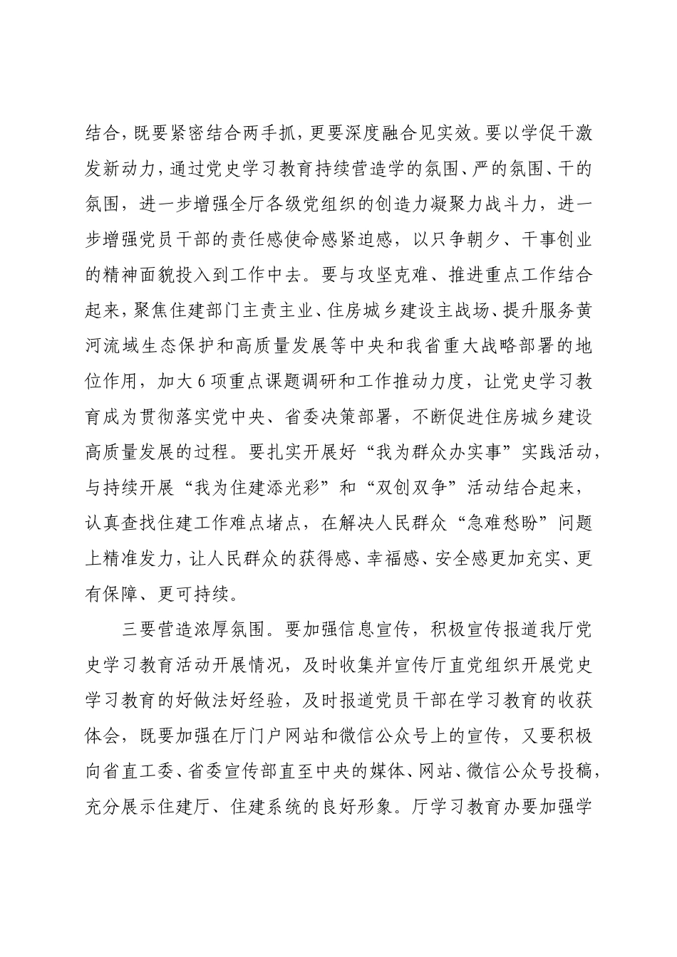 在党史学习教育专题宣讲会上的讲话_第3页