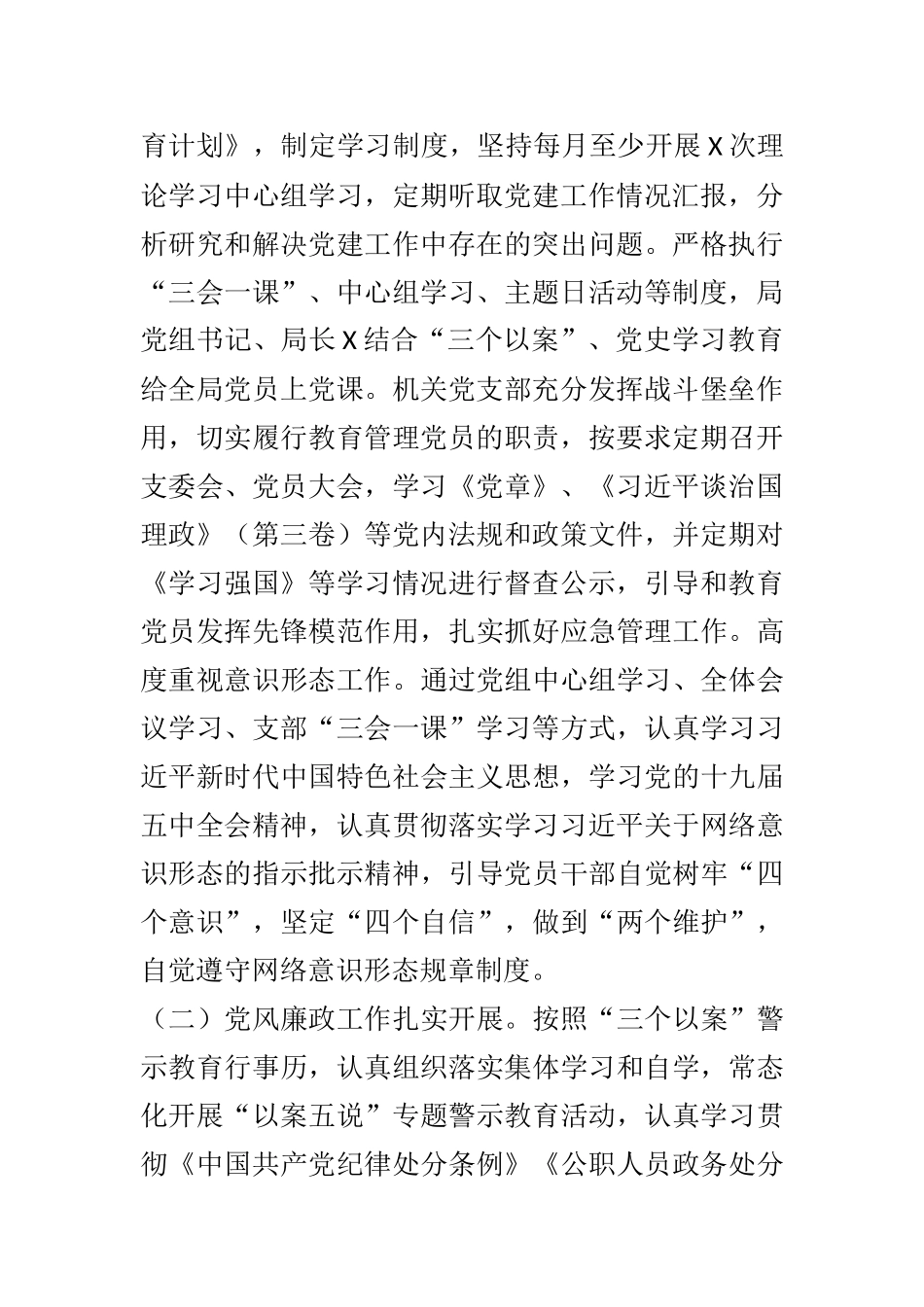 应急管理局2021年上半年工作总结_第2页