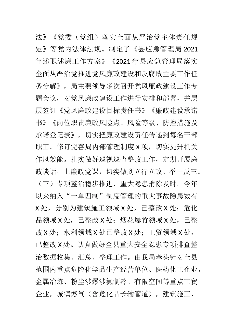 应急管理局2021年上半年工作总结_第3页