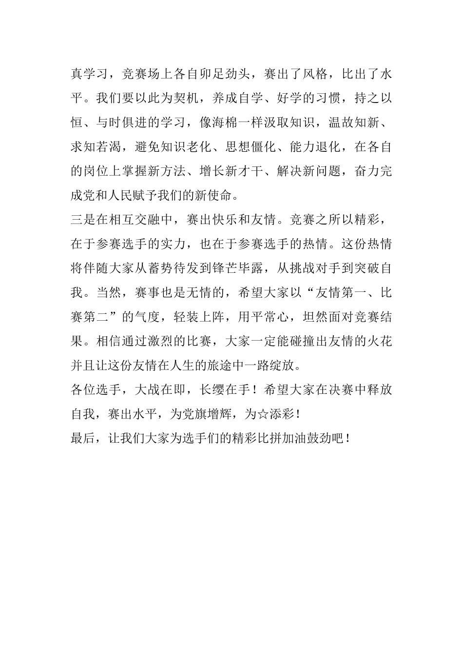 在党史知识竞赛上的讲话_第2页