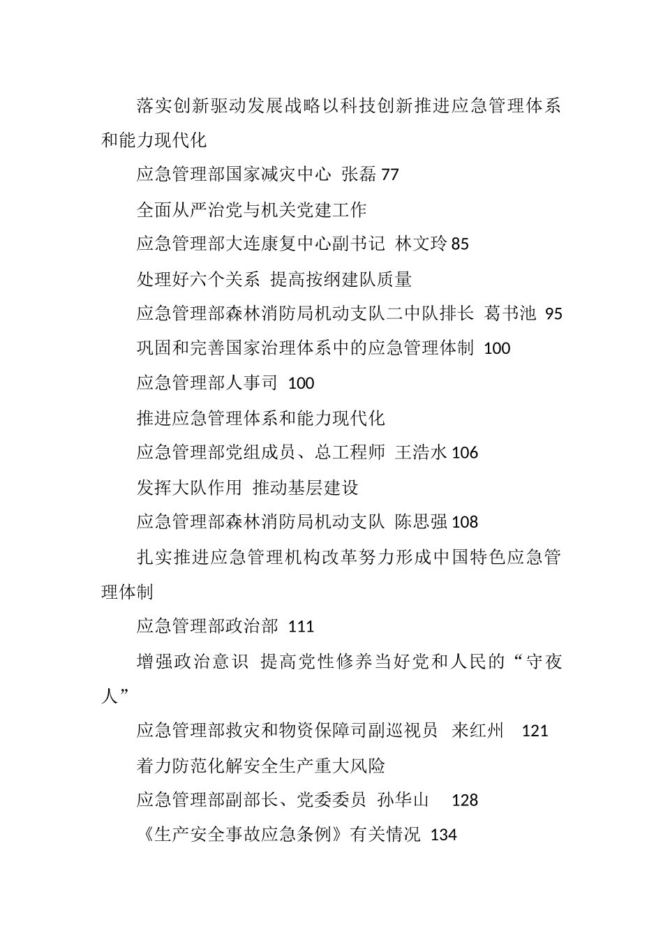 应急管理系统领导讲话文章汇编专辑_第2页
