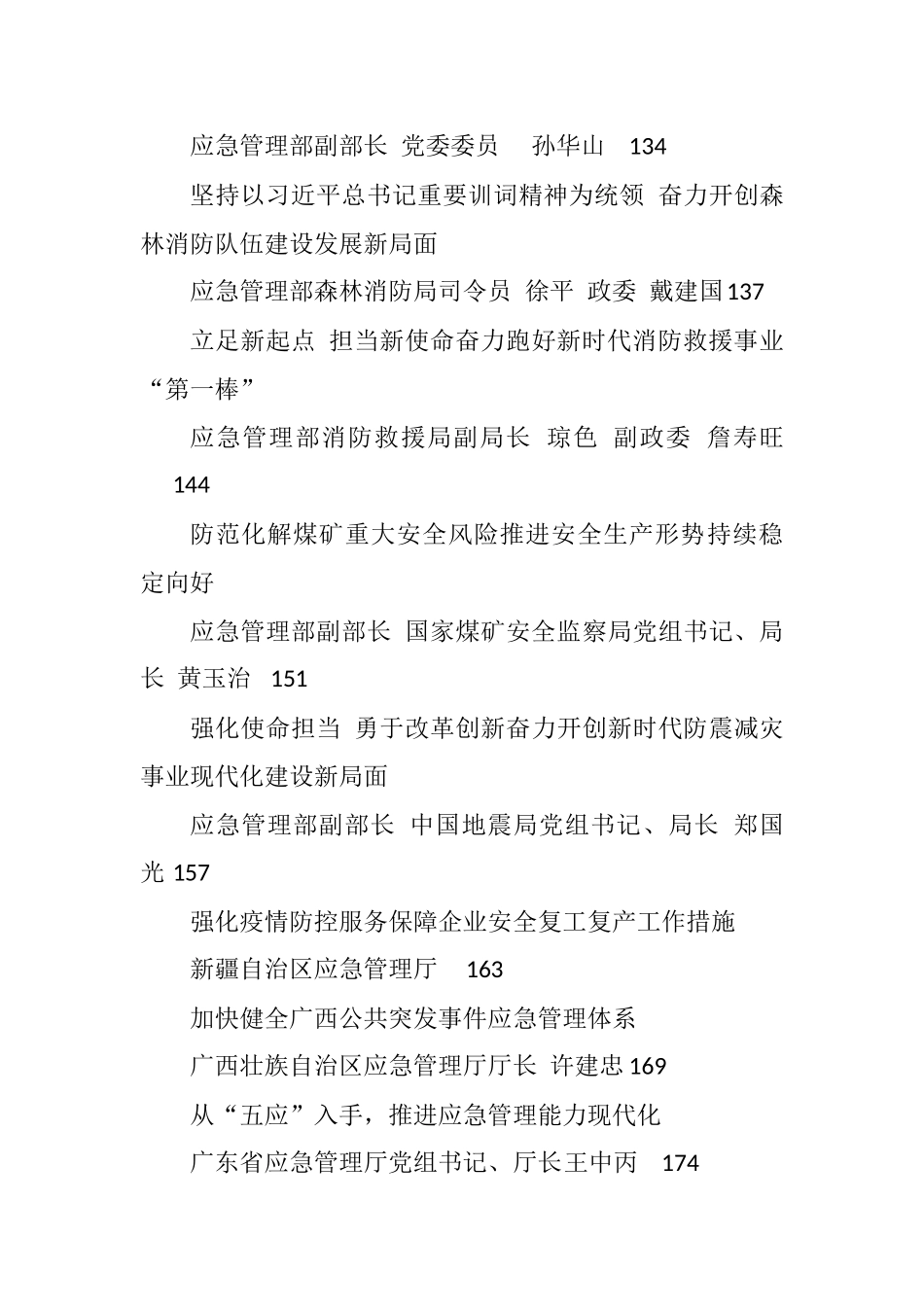 应急管理系统领导讲话文章汇编专辑_第3页