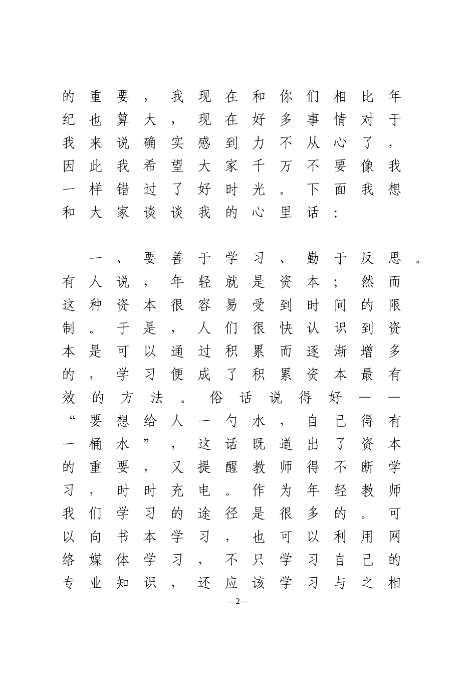 在党员发展对象培训会上的讲话_第2页