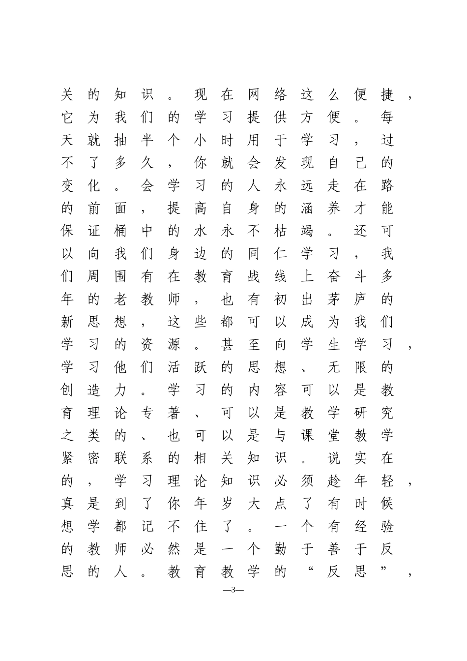 在党员发展对象培训会上的讲话_第3页