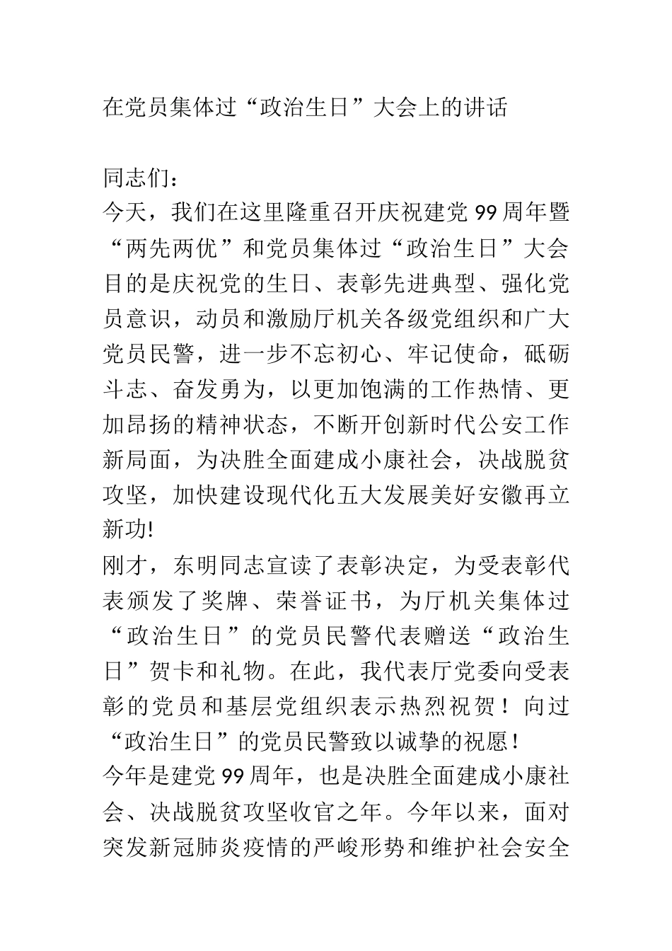 在党员集体过“政治生日”大会上的讲话_第1页
