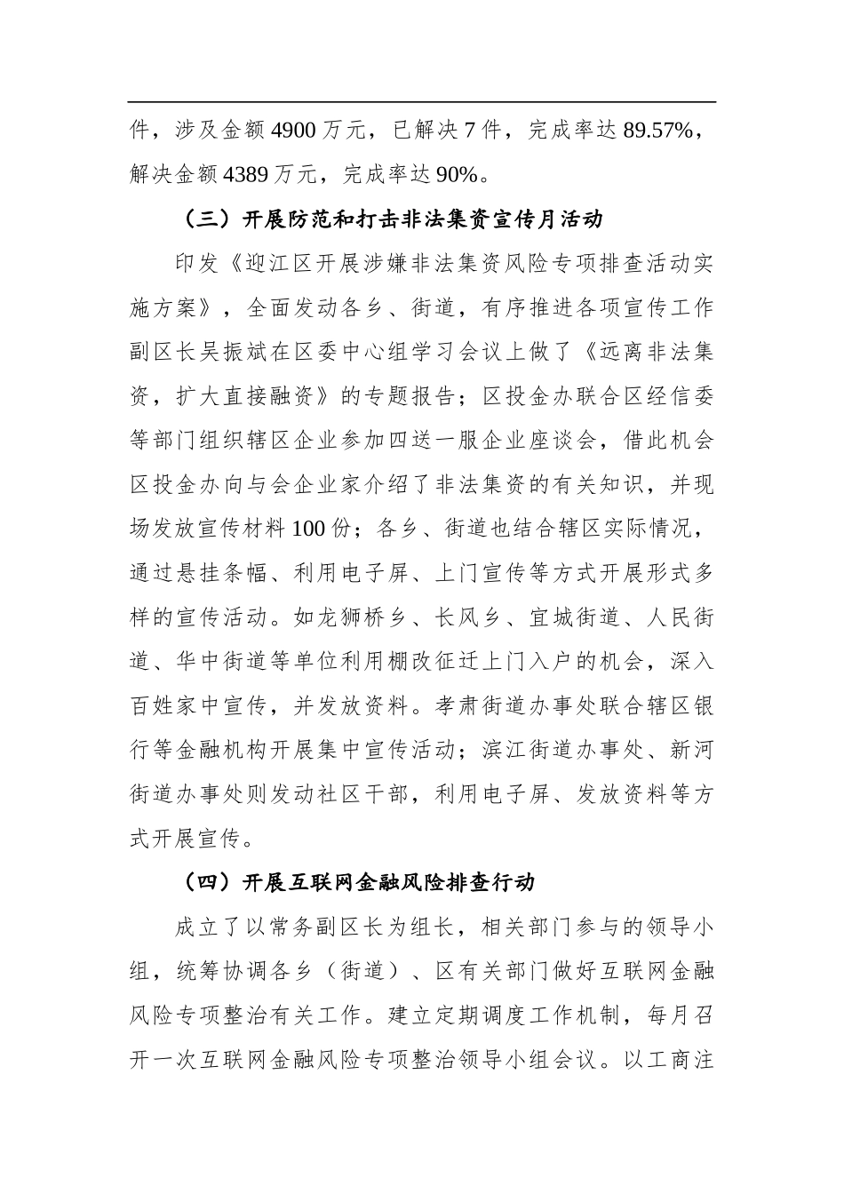 迎江区防范化解重大金融风险工作自查报告 (1)_转换_第2页