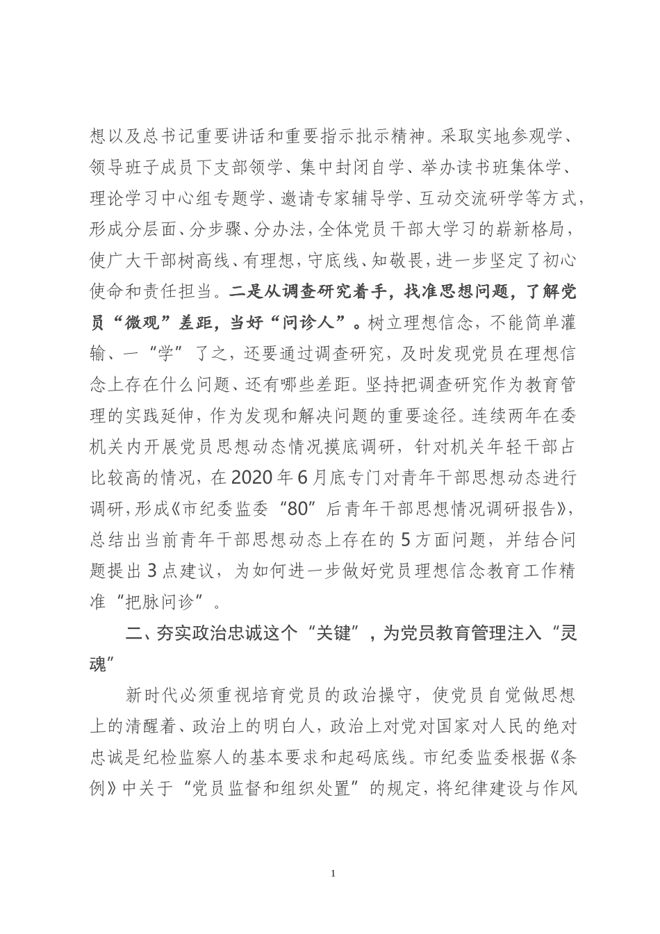 在党员教育管理座谈会上的汇报材料_第2页
