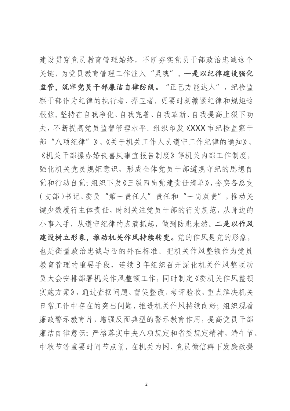在党员教育管理座谈会上的汇报材料_第3页