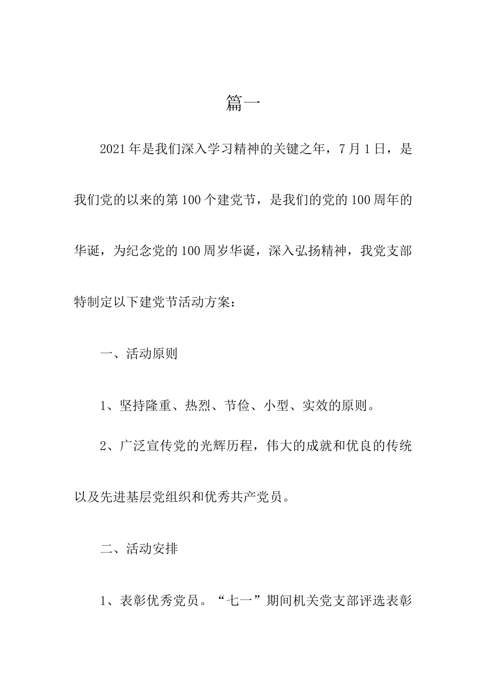 迎接建党100周年活动方案汇编_第1页