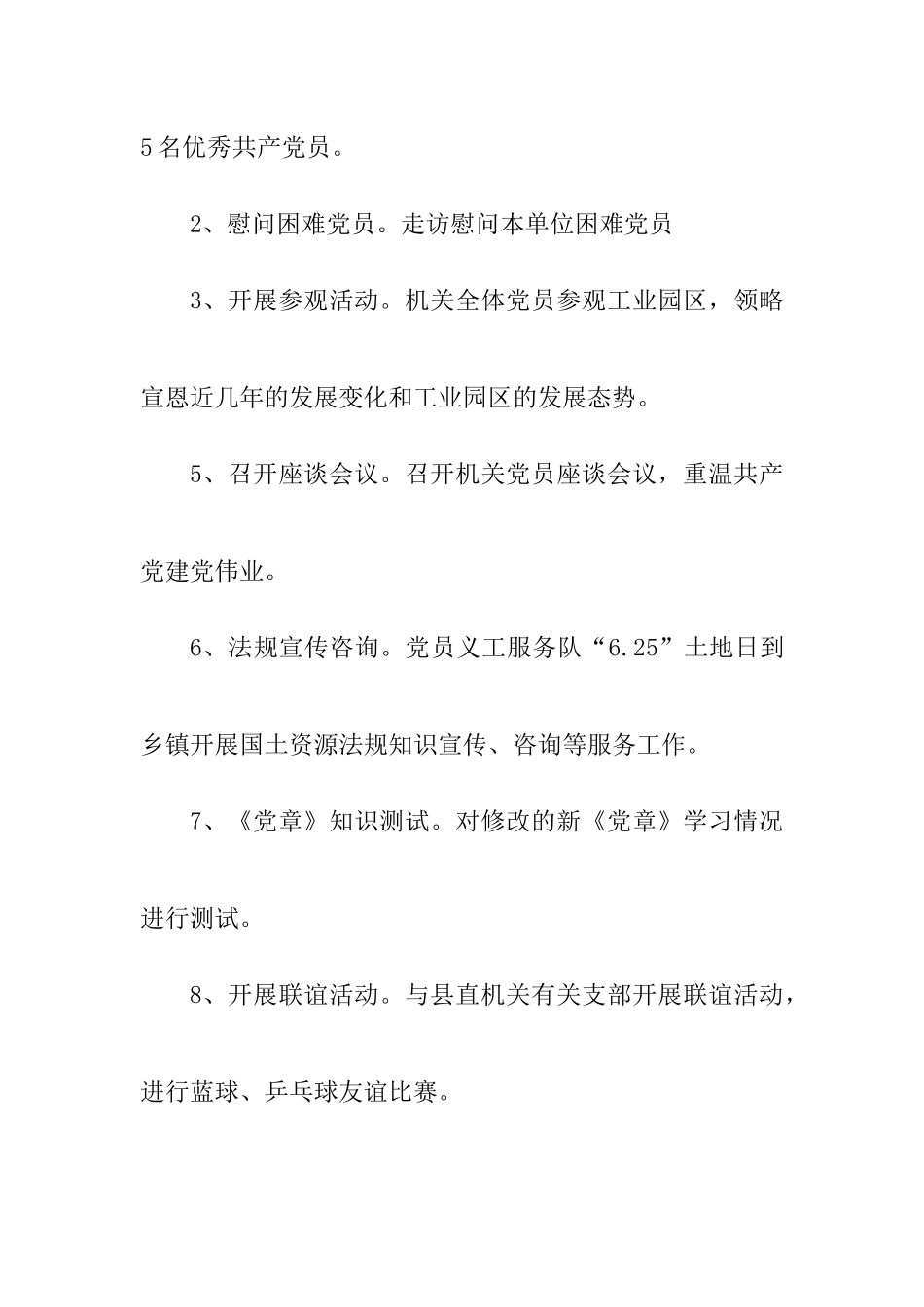 迎接建党100周年活动方案汇编_第2页