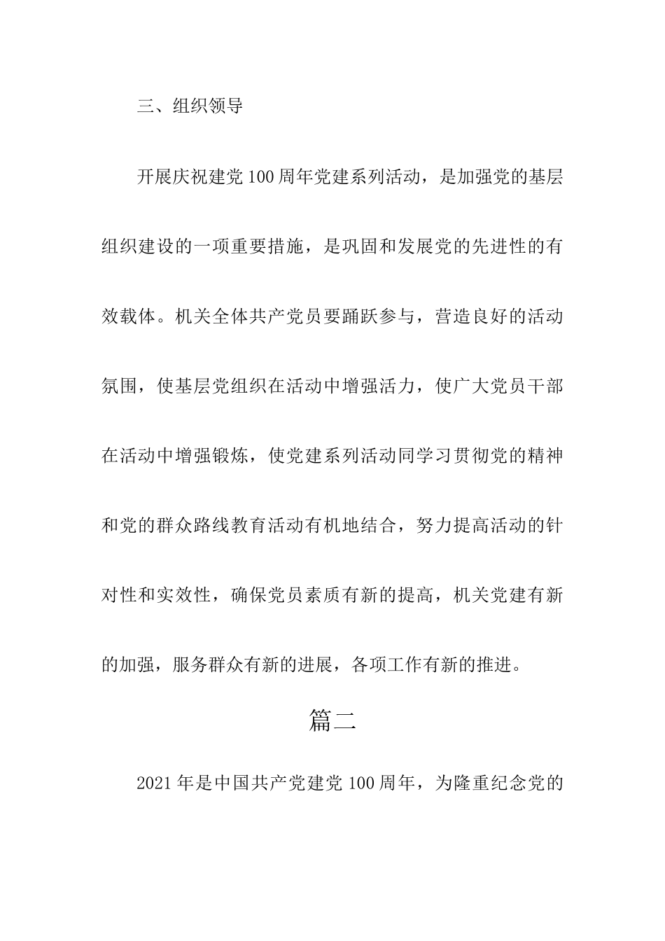 迎接建党100周年活动方案汇编_第3页