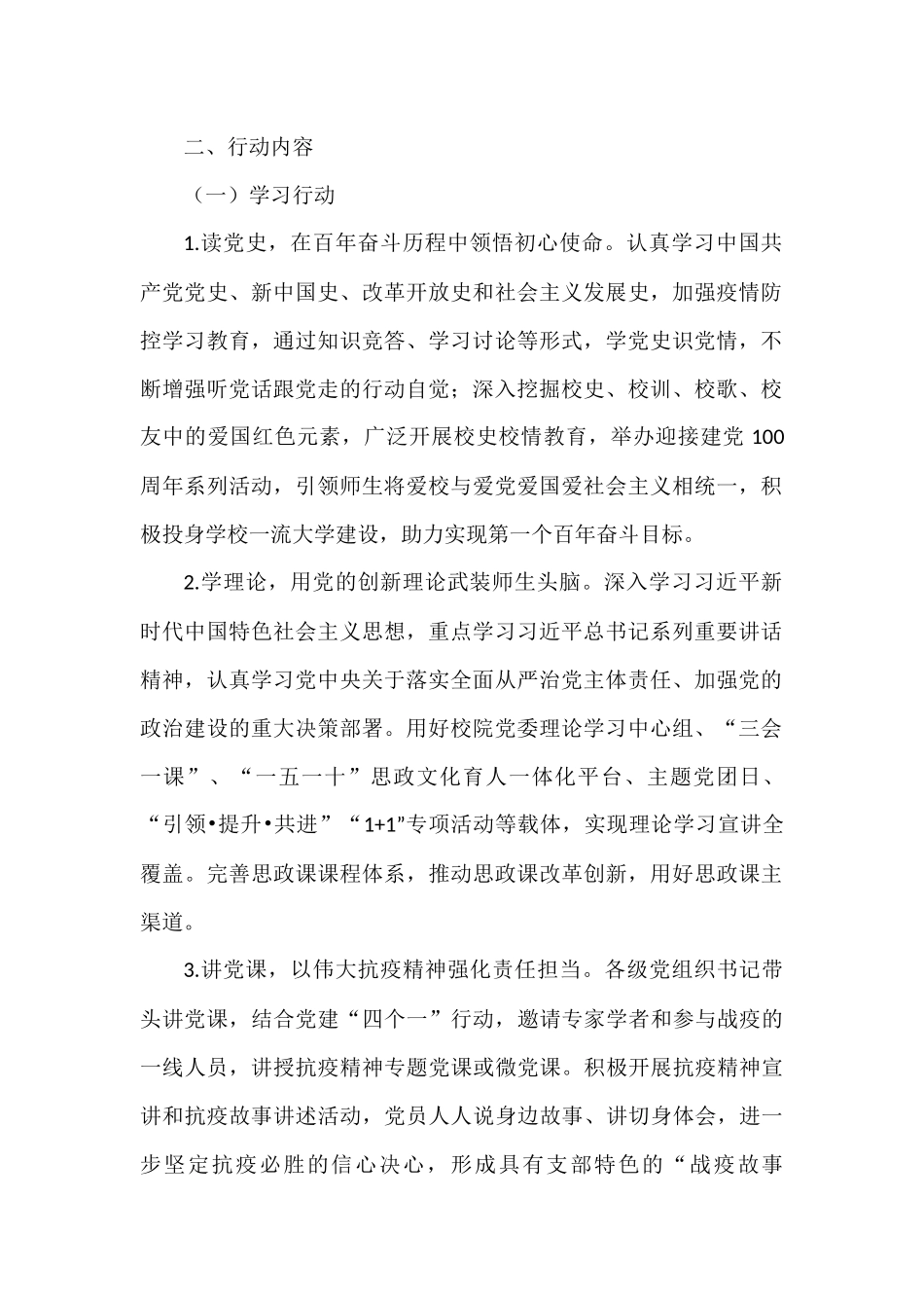 迎接建党100周年行动方案汇编3篇_第2页