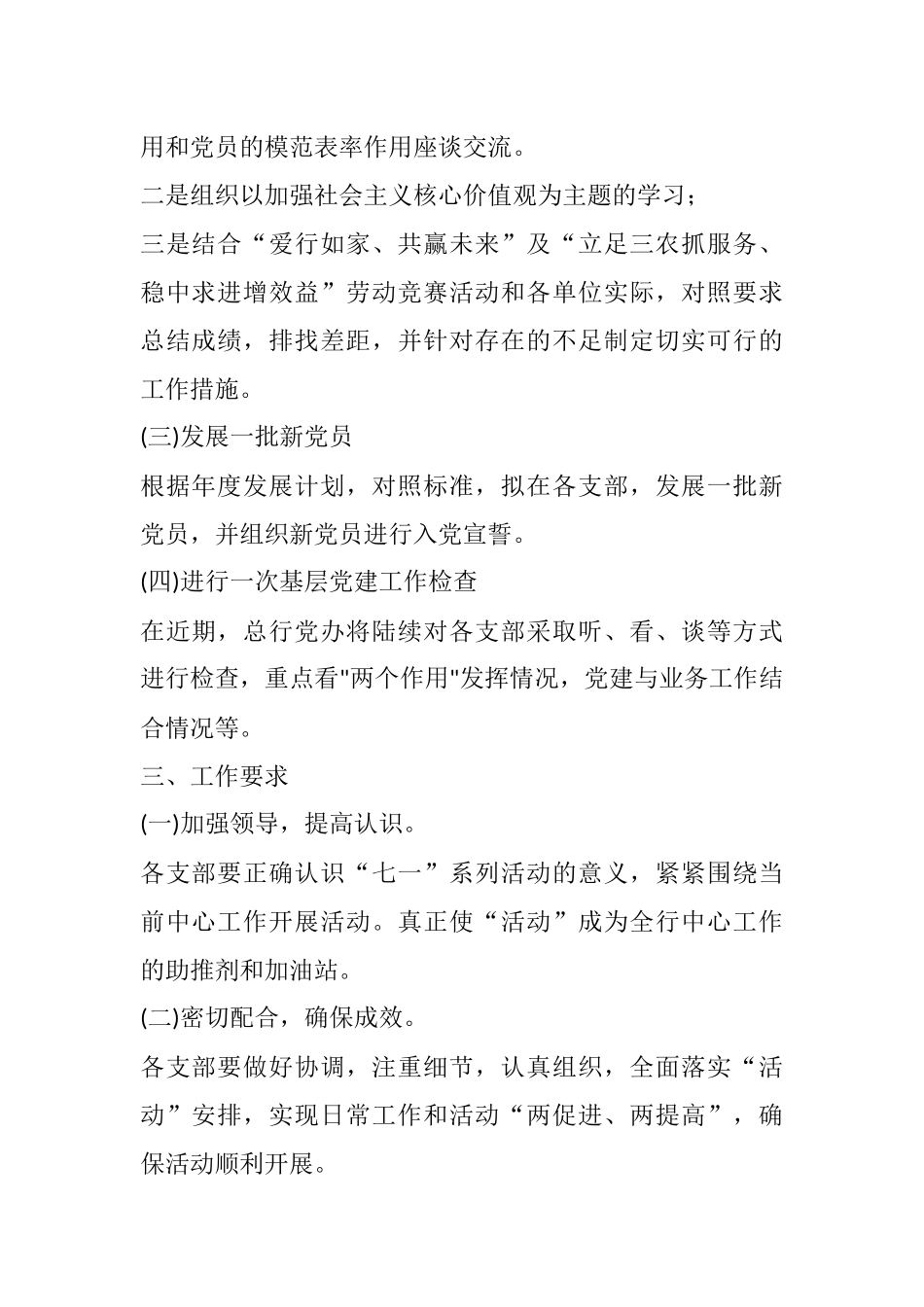 迎七一主题党日活动方案_第2页