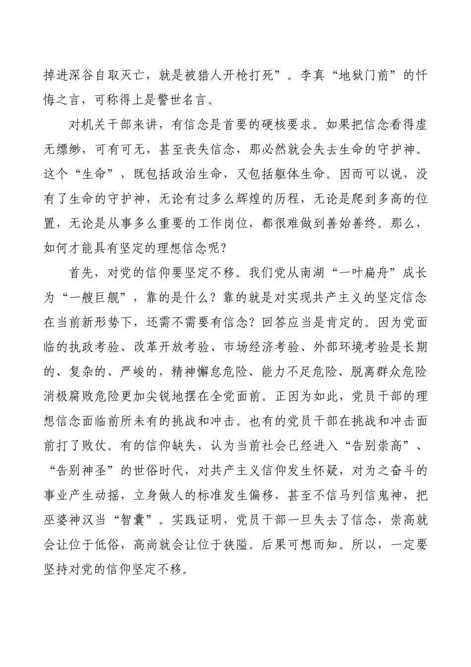 硬核机关干部的六大标志_第2页