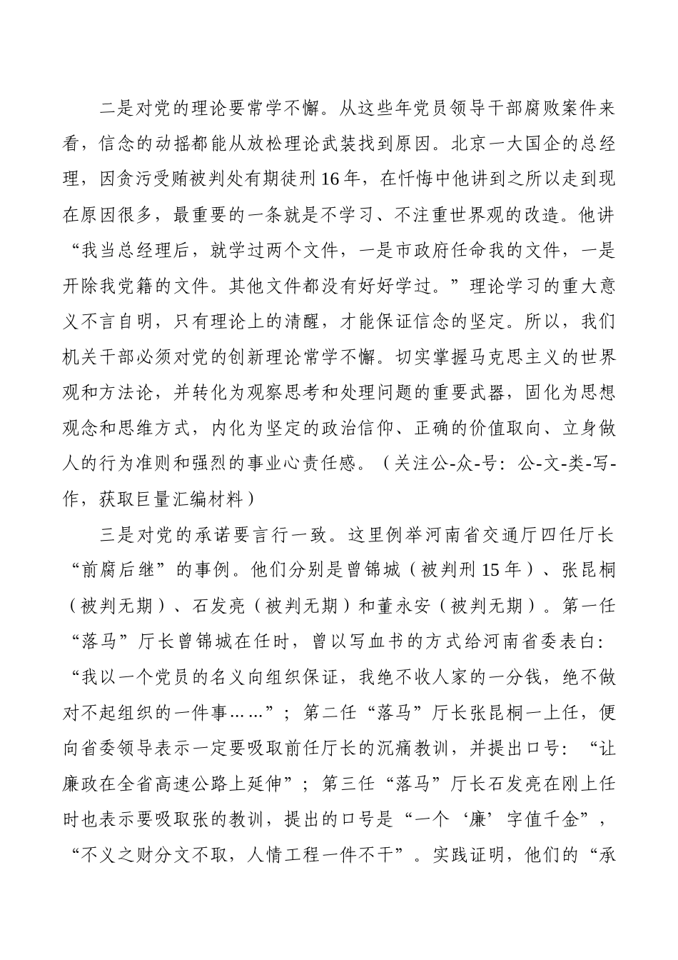 硬核机关干部的六大标志_第3页
