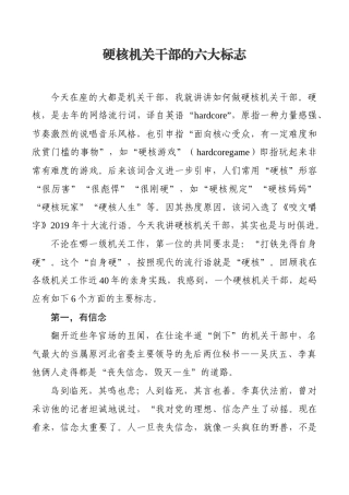 硬核机关干部的六大标志