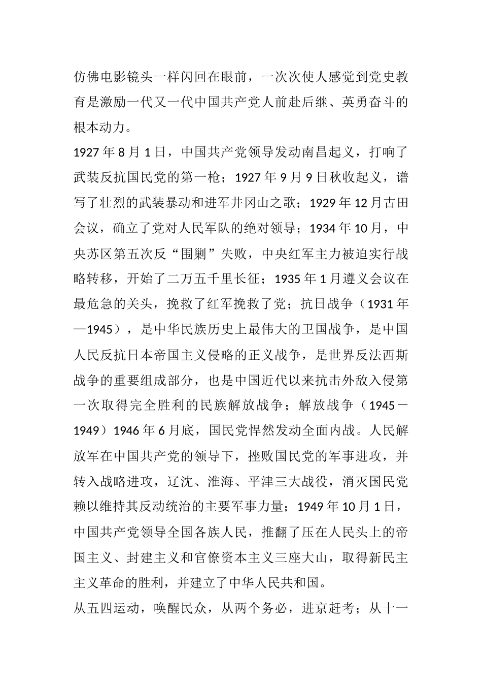 永远跟党走——党史学习心得体会  机关党委党支部_第2页