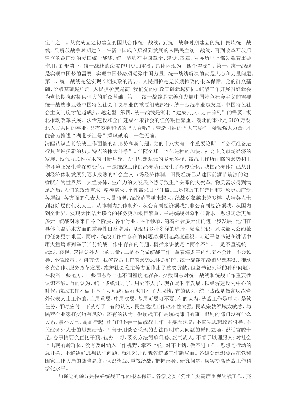 勇担新使命　强化新举措  全面开创统战工作新局面_第2页