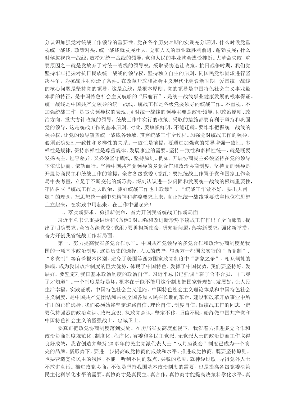 勇担新使命　强化新举措  全面开创统战工作新局面_第3页