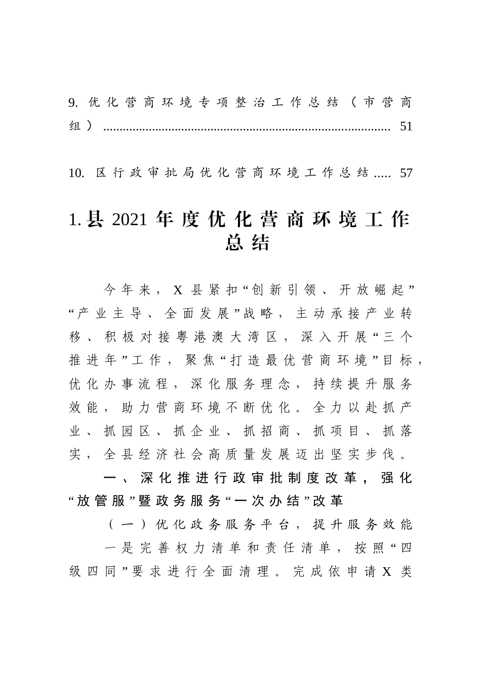 优化营商环境工作总结10篇汇编_第2页