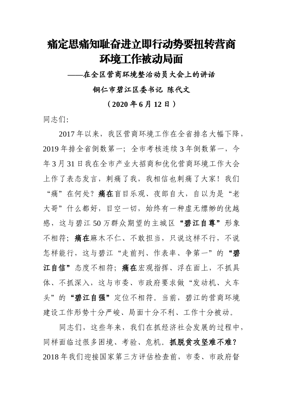 优化营商环境讲话合集汇编32篇18万字_第2页