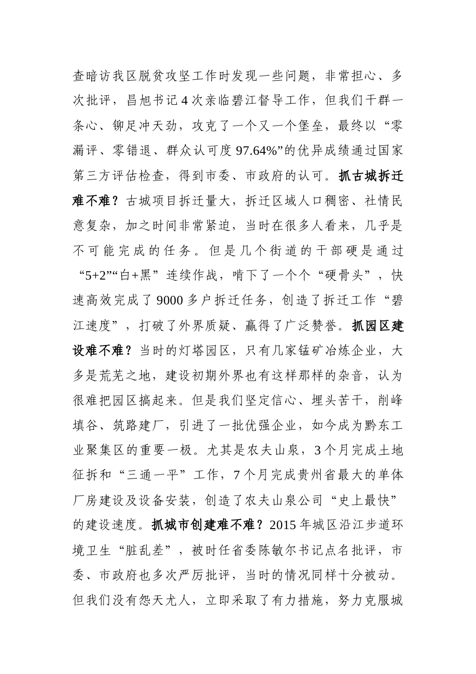 优化营商环境讲话合集汇编32篇18万字_第3页