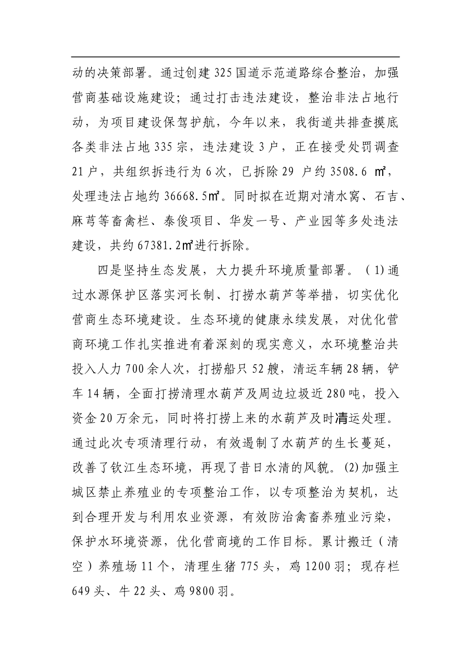 优化营商环境情况报告11_第2页