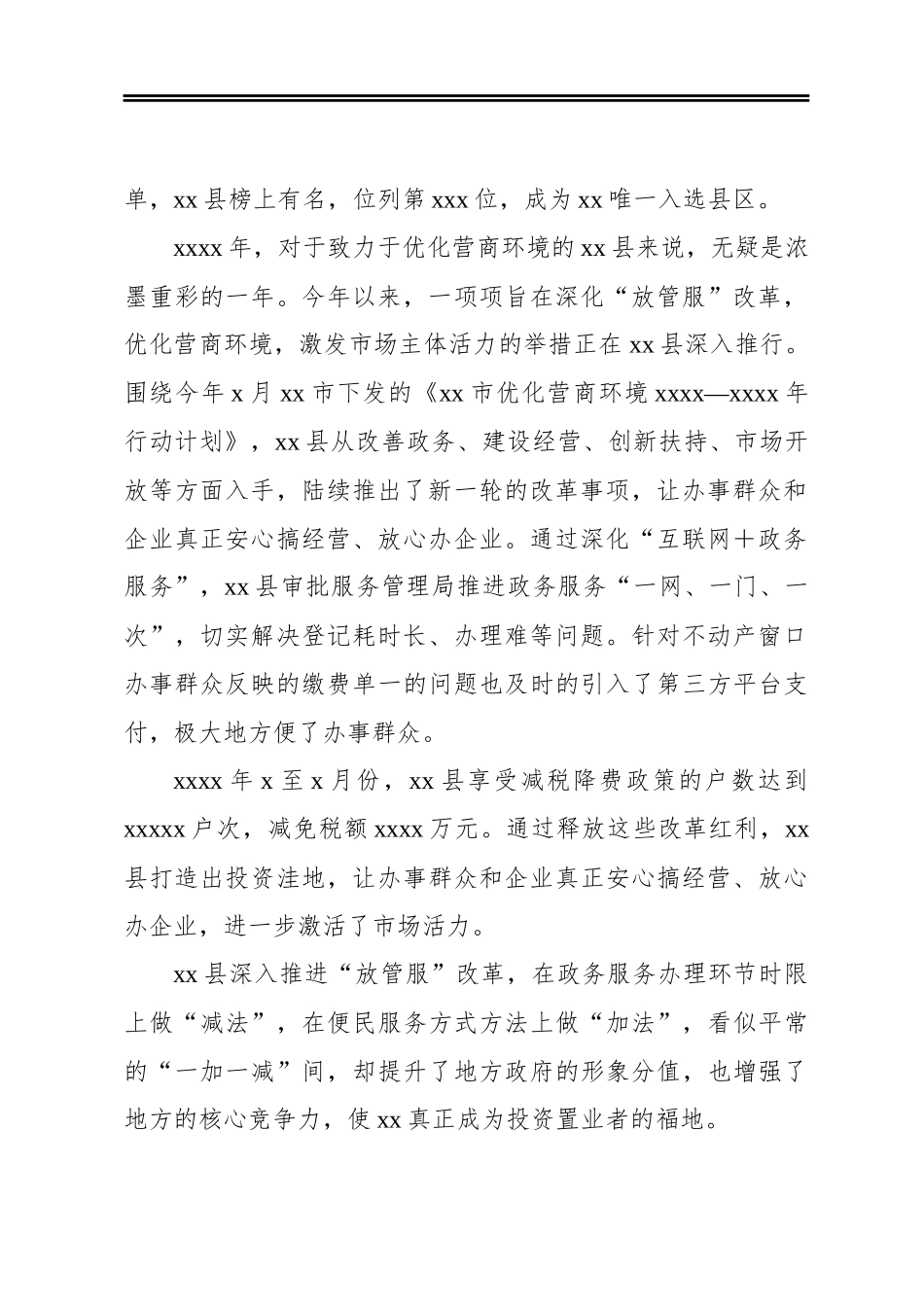 优化营商环境做好变“加减法”政务信息汇编（7篇）_第3页