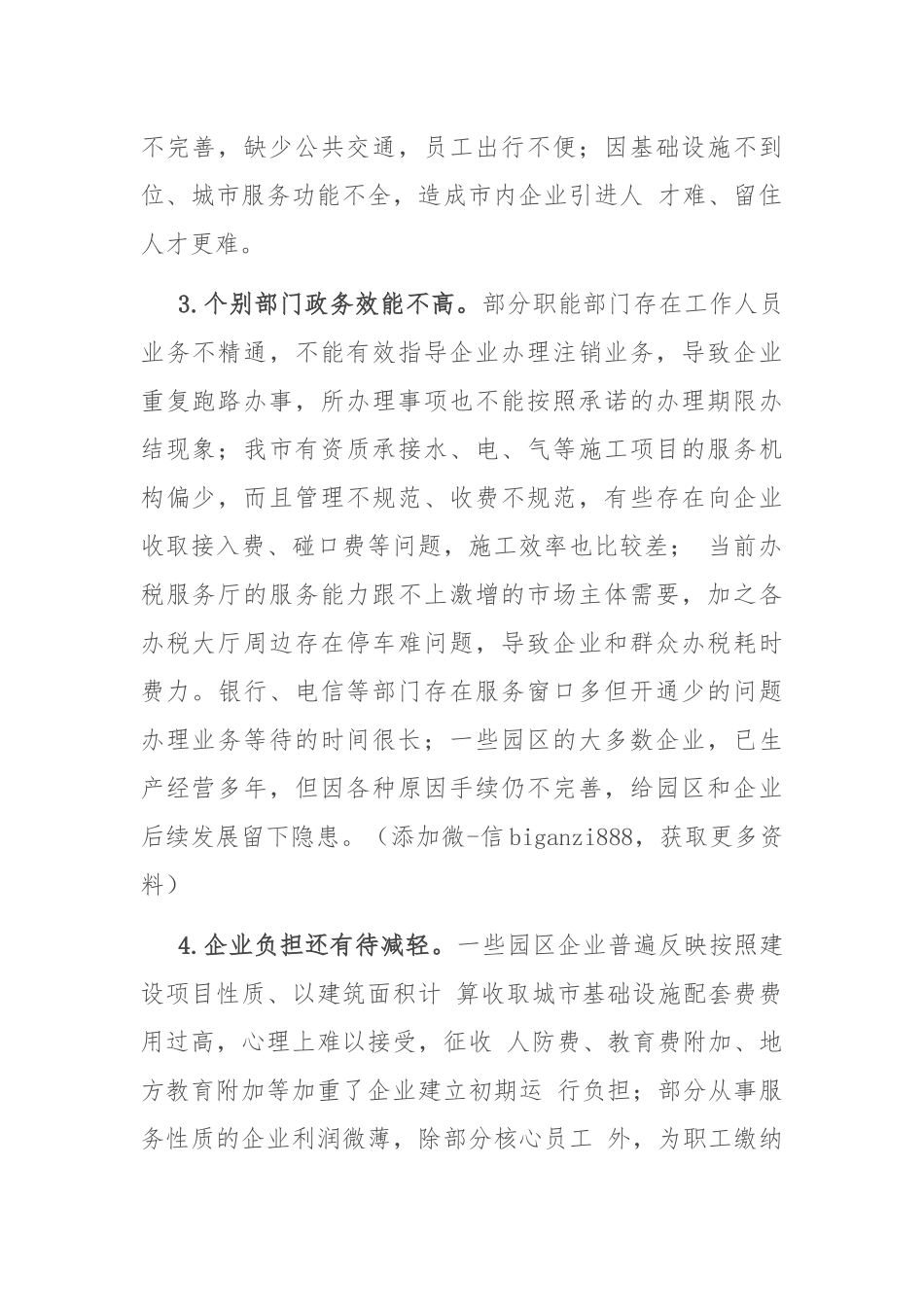 优化政府服务 营造良好营商环境——营商环境座谈会发言_第2页