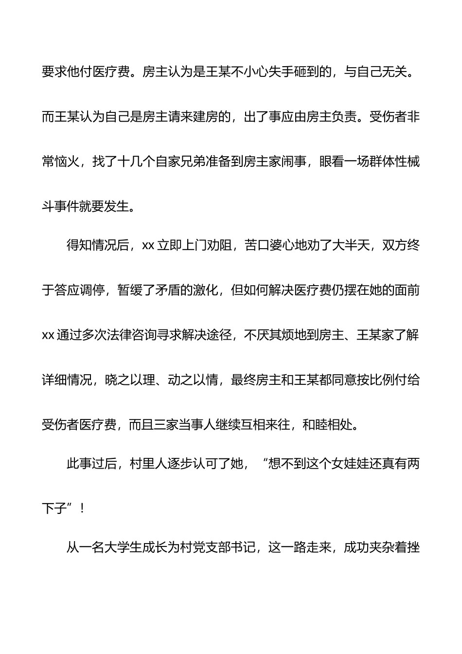 优秀大学生村官先进事迹材料_第2页