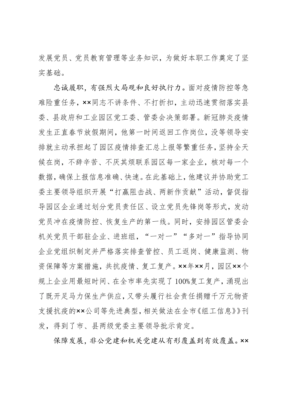 优秀党务工作者XX同志先进事迹_第2页