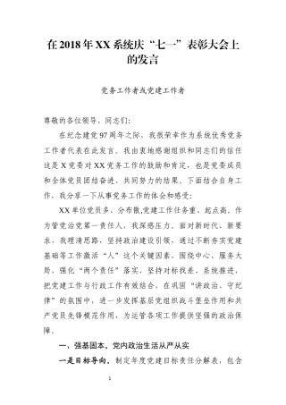 优秀党务工作者发言范文