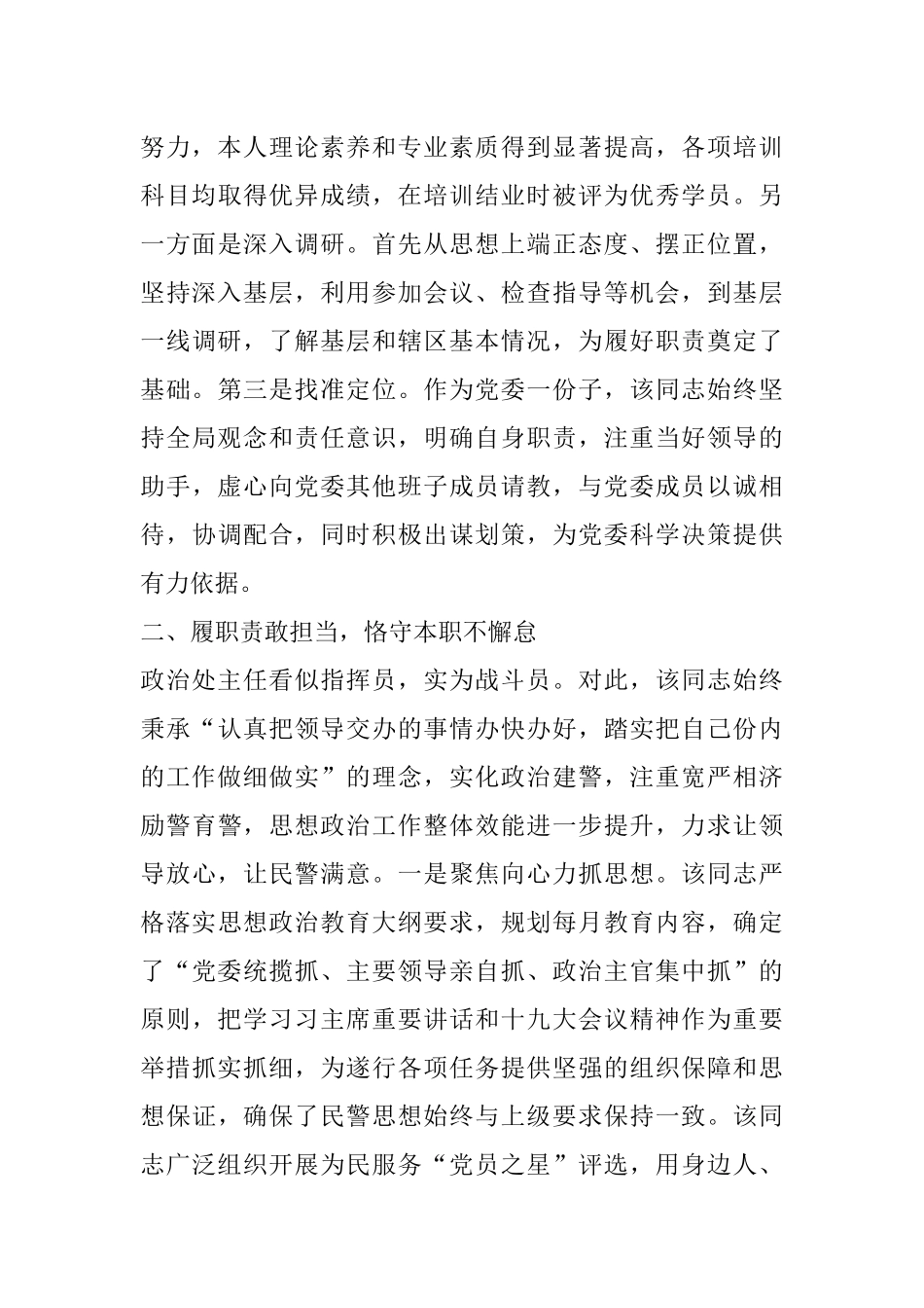 优秀党务工作者个人先进事迹 政治处主任_第2页