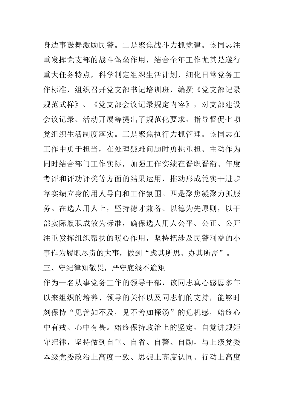 优秀党务工作者个人先进事迹 政治处主任_第3页