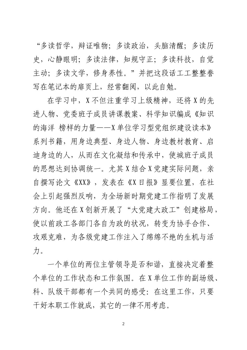 优秀党务工作者事迹材料  竭诚奉献出形象  磬石负重见精神  某单位党委书记_第2页